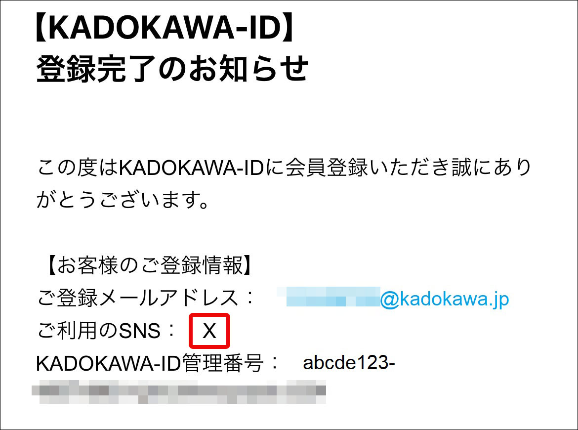 会員登録時に選択したログイン方法を知りたい – KADOKAWA-ID｜サポート